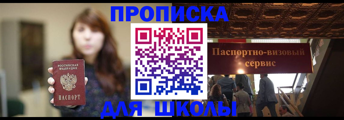 временная прописка в Нариманове