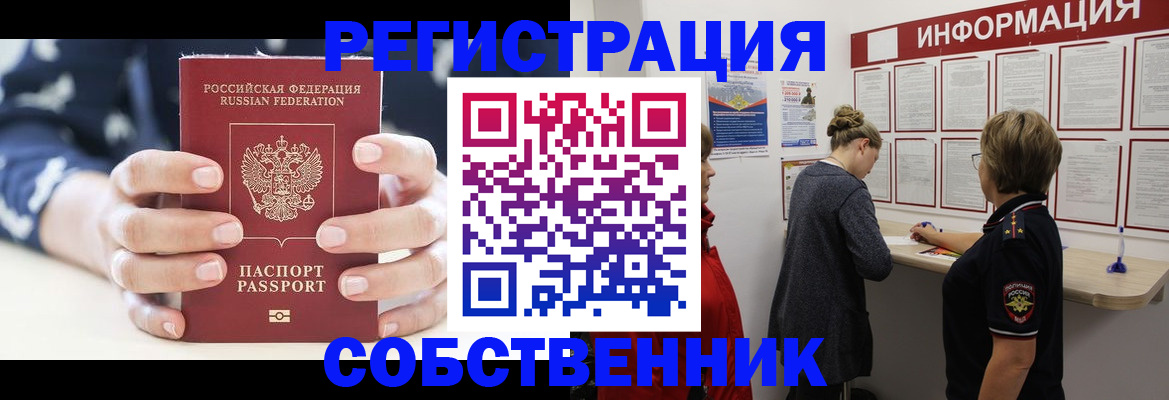 временная регистрация в квартире в Нариманове