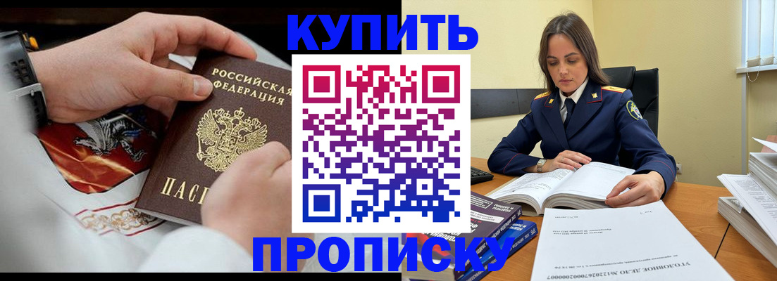 прописка штамп в Нариманове