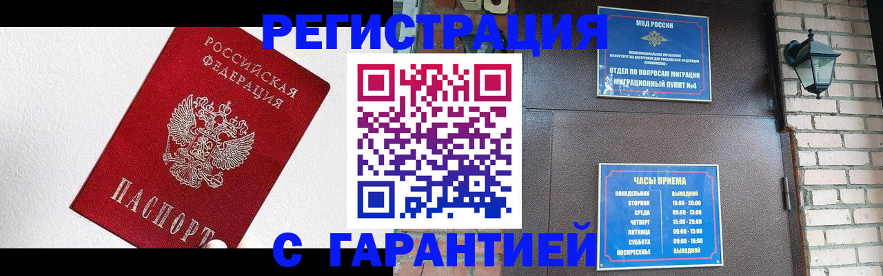 прописка для работы в Нариманове