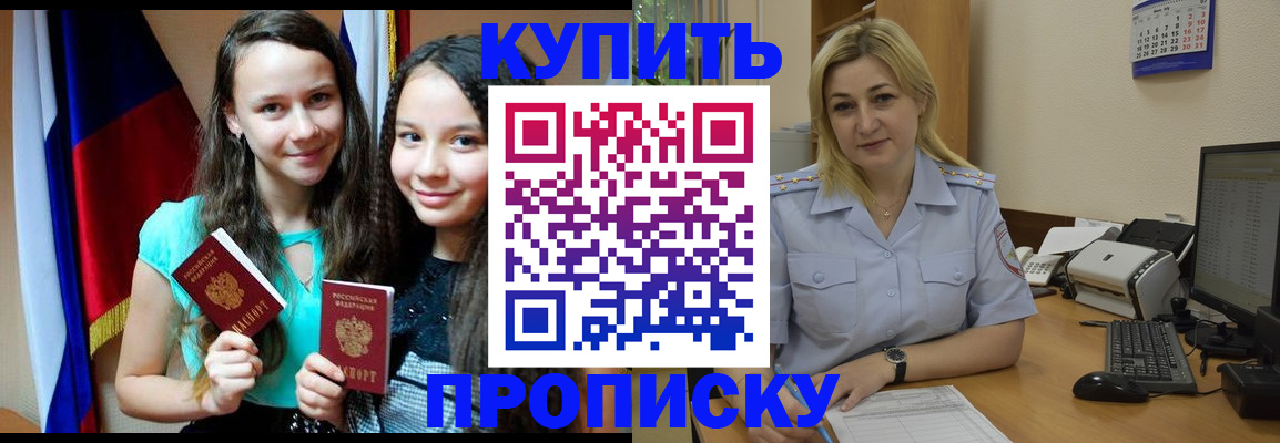 временная регистрация собственник в Нариманове